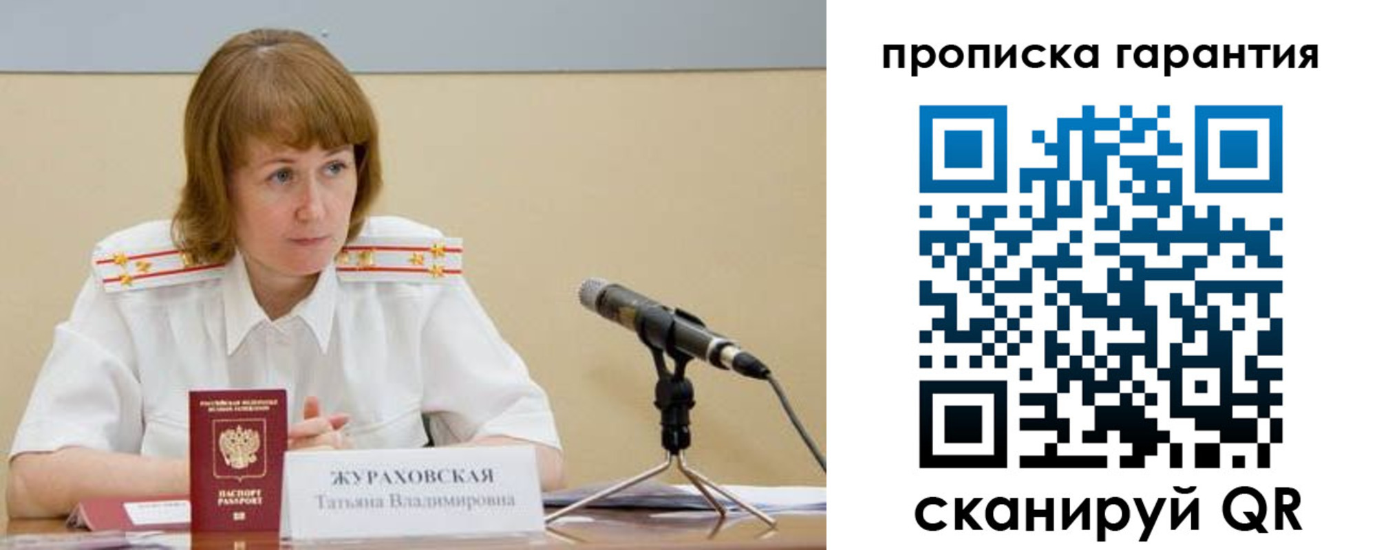 прописка ребенка в Ульяновске