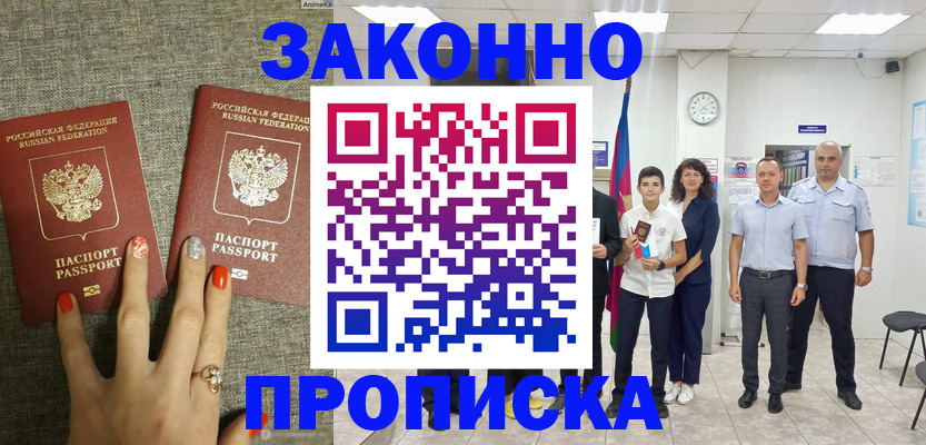 временная регистрация законно в Ульяновске