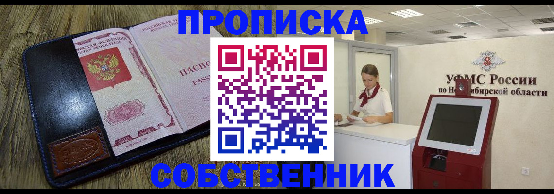 прописка гарантия в Ульяновске