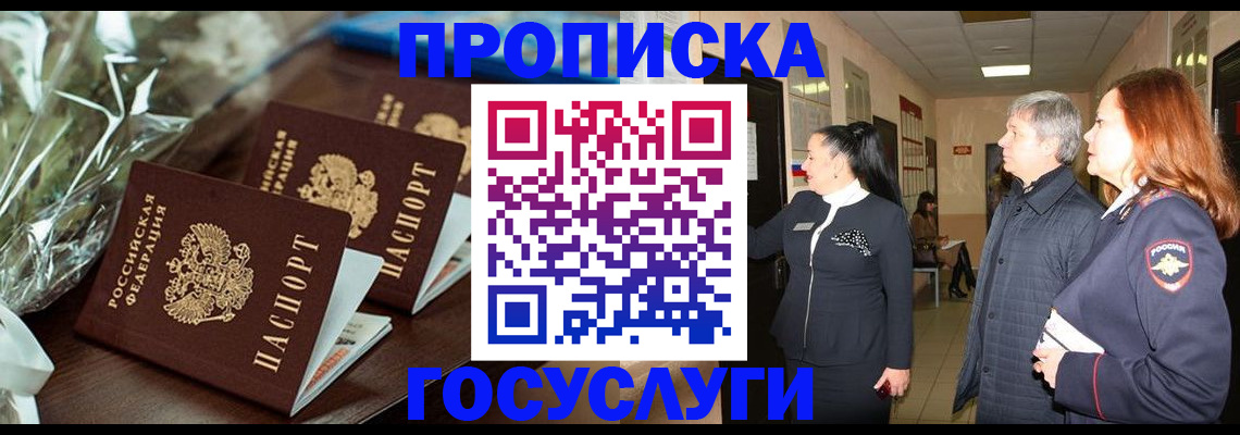 купить прописку в Ульяновске